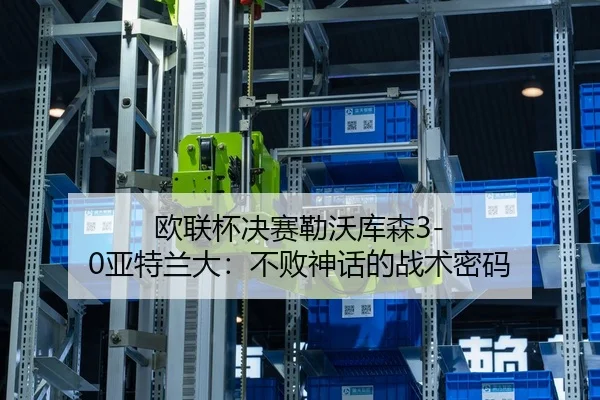 ou-lian-bei-jue-sai-lei-wo-ku-sen-ya-te-lan-da-bu-bai-shen-hua-de-zhan-shu-mi-ma-2-102.jpg