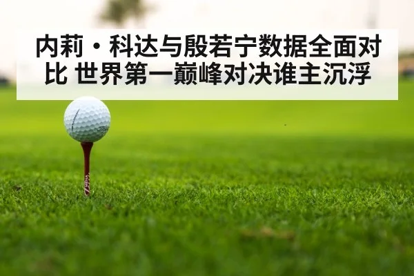 golf tournament leaderboard