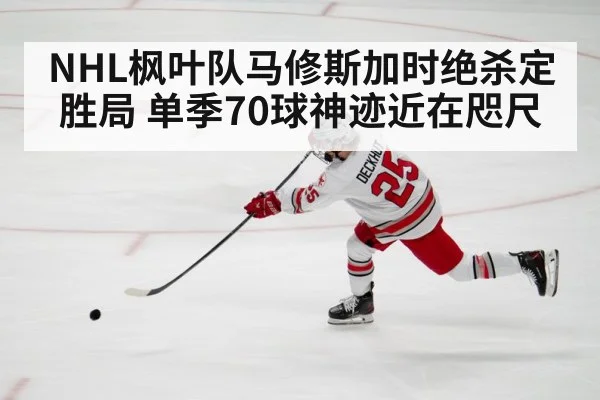 hockey player shooting