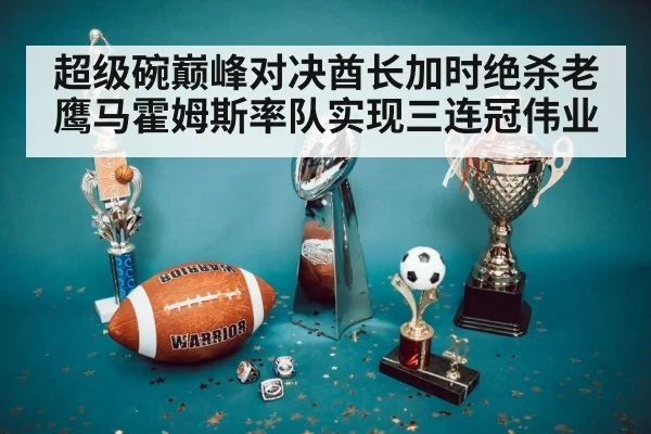 Super Bowl trophy celebration